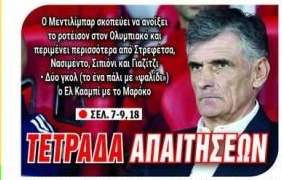 Ανοίγει το ροτέισον ο Μεντιλίμπαρ! Τέσσερις παίκτες σηκώνουν το βάρος