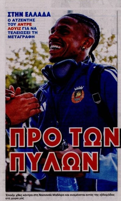 Στα σκαριά μεταγραφάρα εξτρέμ στον Ολυμπιακό! (ΦΩΤΟ-ΒΙΝΤΕΟ)