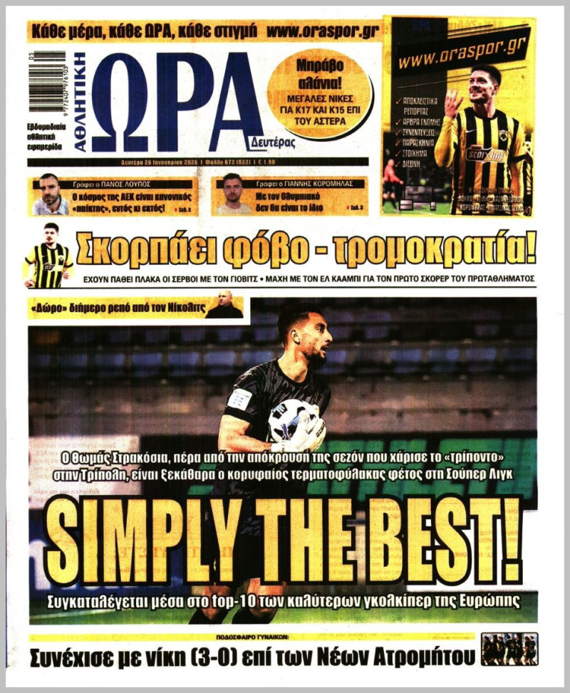 Simply the best! Πρωτοσέλιδο "Ώρας" για Στρακόσια - "Κορυφαίος" (ΦΩΤΟ)