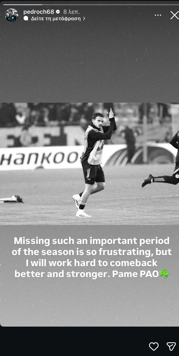 ΣΟΚ με Τσιριβέγια στον ΠΑΟ - Μένει εκτός για μεγάλο διάστημα