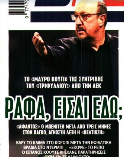 Πρωτοσέλιδο... κράξιμο σε Μπενίτεθ: «Είσαι εδώ;»