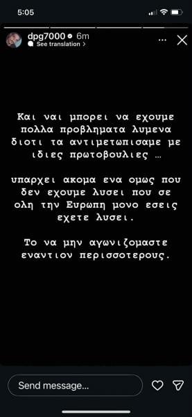 Κεραυνοί DPG για Αταμάν: "Δική μου επιλογή - Να επικοινωνήσουν μαζί μου"!