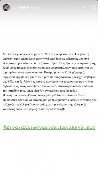 Γιαννακόπουλος: "Δεν θέλω την καταδίκη των Αγγελόπουλων"! (ΦΩΤΟ)