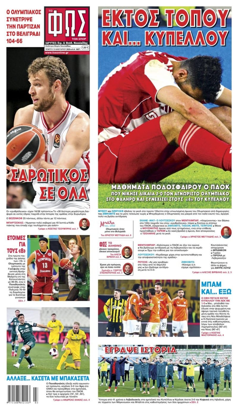 "Φταίω" - "Εκτός τόπου"! Πρωταθλητής και ΦΩΣ για τον αποκλεισμό Ολυμπιακού