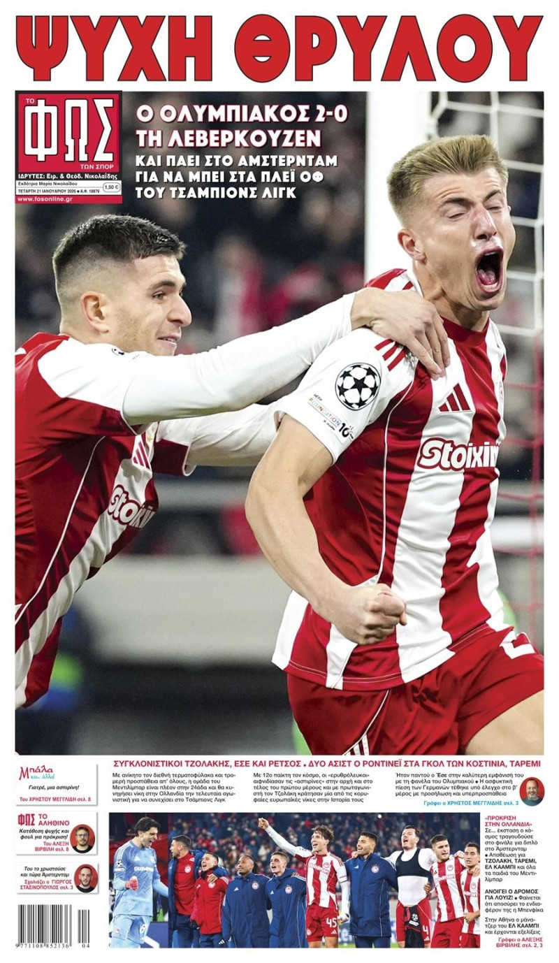 "Ψυχή Θρύλου", "Κόκκινη θύελλα"! ΦΩΣ και Πρωταθλητής αποθεώνουν Ολυμπιακό