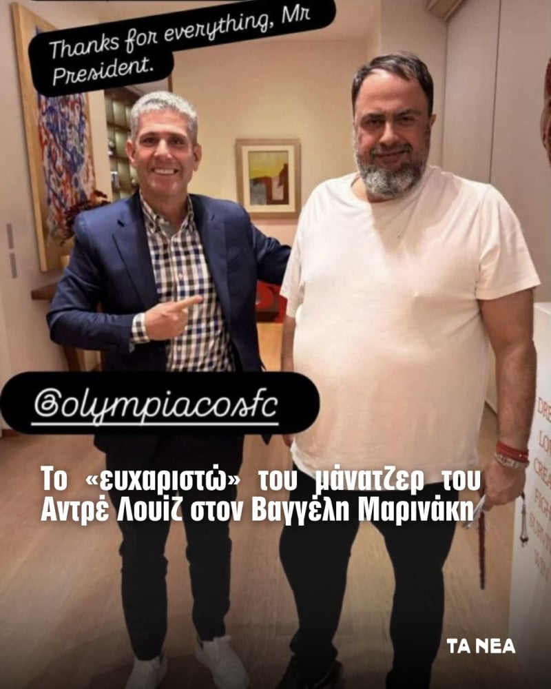 Η επόμενη πανάκριβη μεταγραφή Ολυμπιακού μετά τον Λουίζ - Εντολή Μαρινάκη!