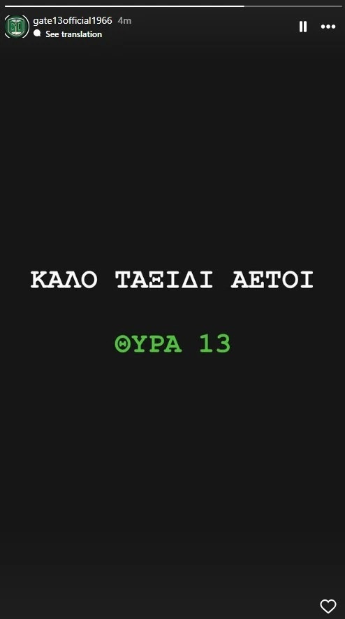 Σπουδαία κίνηση από Θ7, Θ10, Θ13, Super 3 για τους νεκρούς οπαδούς του ΠΑΟΚ