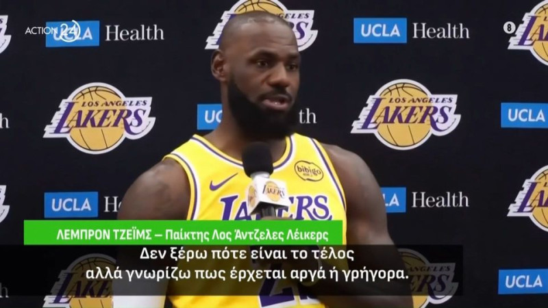 Έλα στην Euroleague, μύθε! Πού θα κλείσει την καριέρα του ΛεΜπρόν Τζέιμς