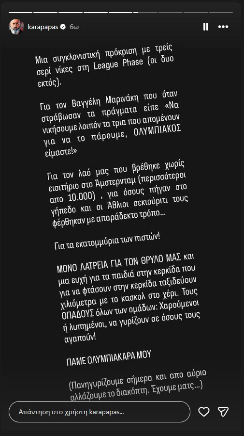 Μήνυμα Καραπαπά για πρόκριση και ΠΑΟΚτσήδες: "Να γυρίζουν σε όσους αγαπούν"
