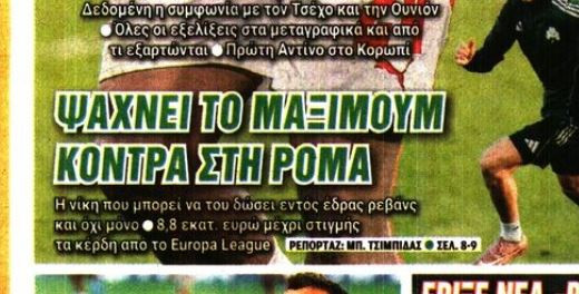 Είναι πολλά τα εκατομμύρια: Τα κέρδη του Παναθηναϊκού από το Europa League