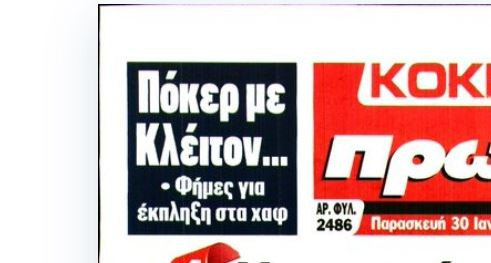 Θέλει και άλλον παίκτη από τη Ρίο Άβε ο Ολυμπιακός!