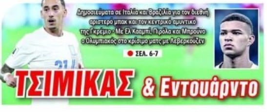 Δύο "βαρβάτα" ονόματα για Ολυμπιακό! "Πακέτο" στόπερ-αριστερό μπακ