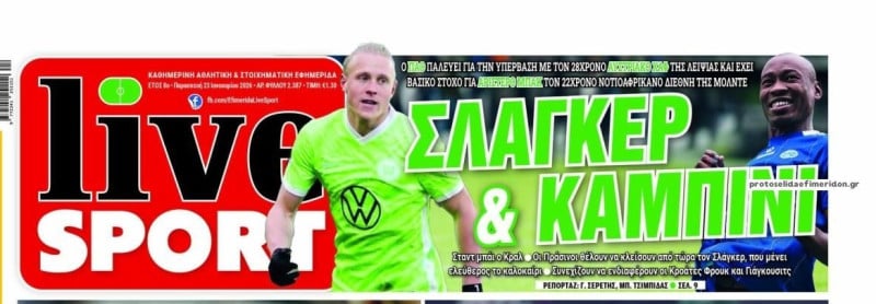 "Ξηλώνεται" ο Αλαφούζος! Βαθιά το χέρι στην τσέπη για 2 δυνατά ονόματα