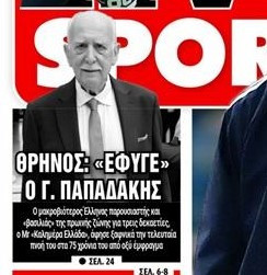 https://www.sportdog.gr/newspapers