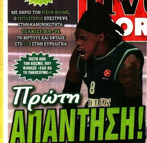 "Aντίδραση με άμυνα"! Πρωτοσέλιδο στο ΦΩΣ η νίκη τού ΠΑΟ επί της Βίρτους