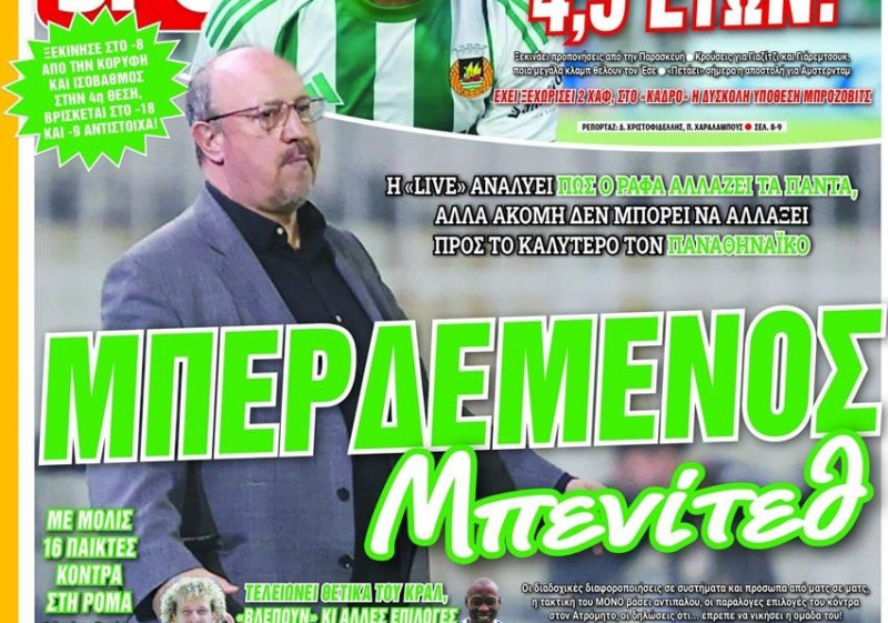 "Μπερδεμένος Μπενίτεθ"! Πρωτοσέλιδο καρφί για ΠΑΟ από LiveSport