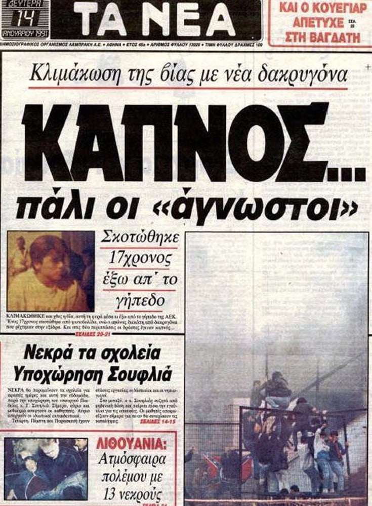 Πάγωσε η Ελλάδα! Νεκρός οπαδός του Ολυμπιακού έξω από το γήπεδο της ΑΕΚ