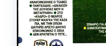 Θέλει παίκτη από την Κάζα Πία ο Παναθηναϊκός!