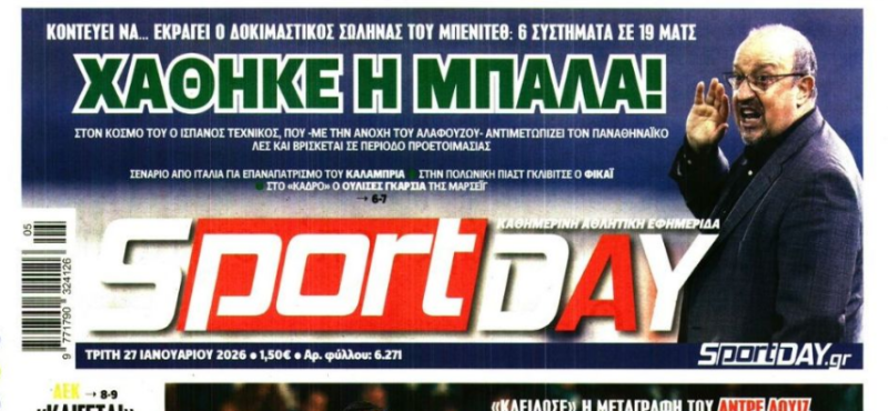 Το μεγάλο... φάουλ Μπενίτεθ - Σαν σε προετοιμασία ο ΠΑΟ