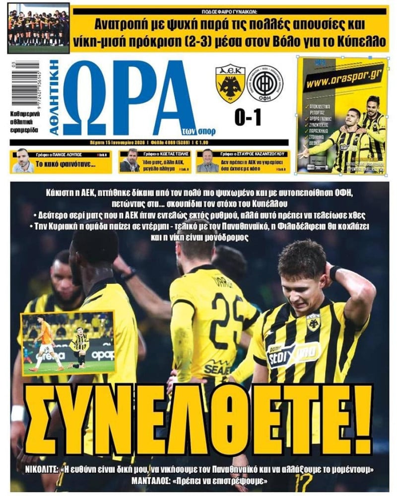 Πρωτοσέλιδο κράξιμο της Ώρας σε ΑΕΚ - "Συνέλθετε"!