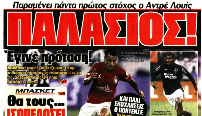 Ξανά για Παλάσιος ο Ολυμπιακός!