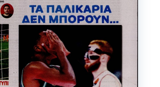 Πρωτοσέλιδο για Παναθηναϊκό: «Τα παλικάρια δεν μπορούν»