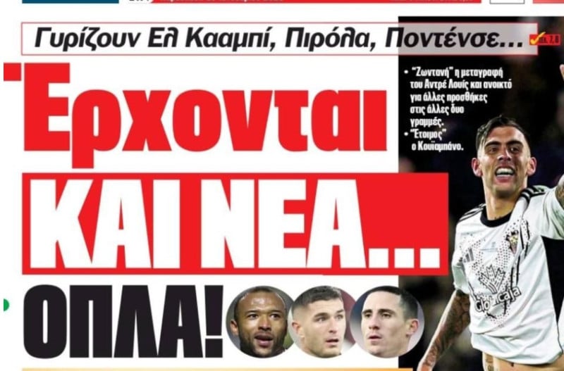 Ανεβάζει στροφές ο Ολυμπιακός! "Έρχονται νέα όπλα" στο λιμάνι