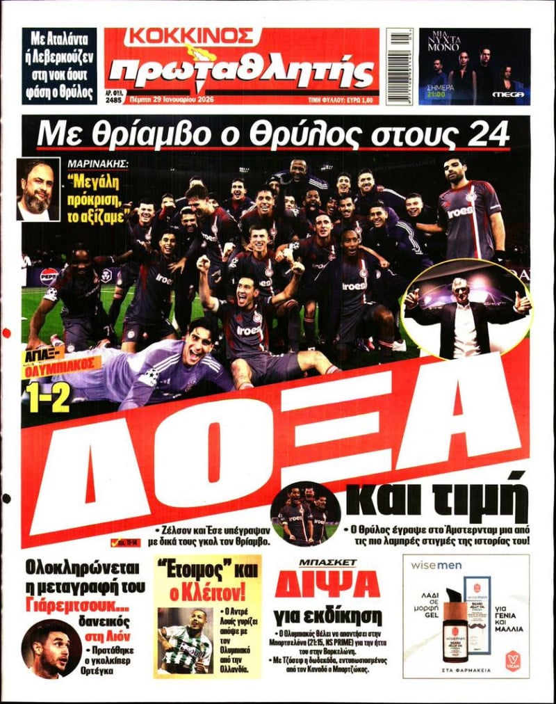 "Δόξα" - "Θαυμαστά τα έργα σου"! Πρωταθλητής και ΦΩΣ για Ολυμπιακό (ΦΩΤΟ)
