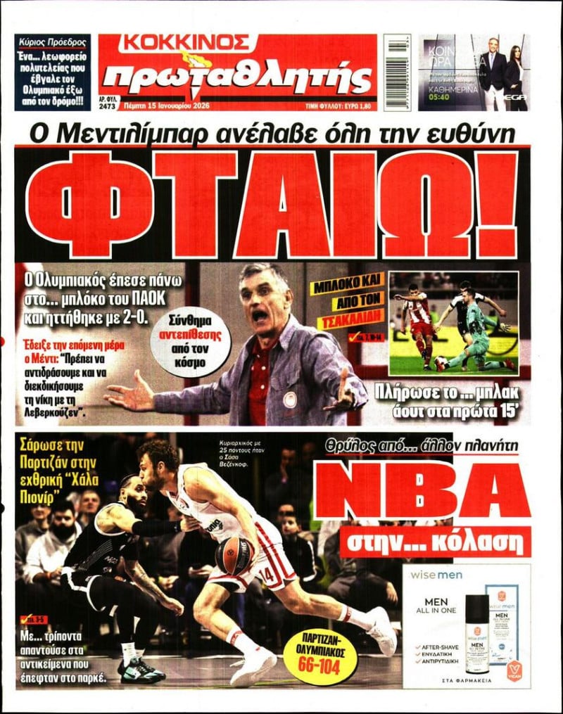 "Φταίω" - "Εκτός τόπου"! Πρωταθλητής και ΦΩΣ για τον αποκλεισμό Ολυμπιακού