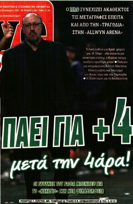 Πάει για 4 μεταγραφές μετά την "4άρα" ο ΠΑΟ - Οι θέσεις ενίσχυσης (ΦΩΤΟ)