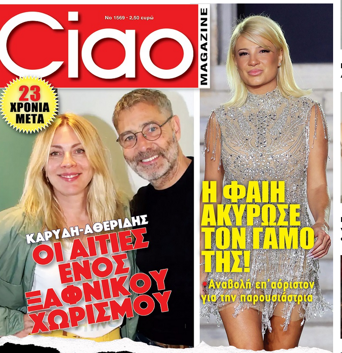 "Ακύρωσε τον γάμο η Φαίη Σκορδά" - Χαμός στο διαδίκτυο με τον σύντροφό της!