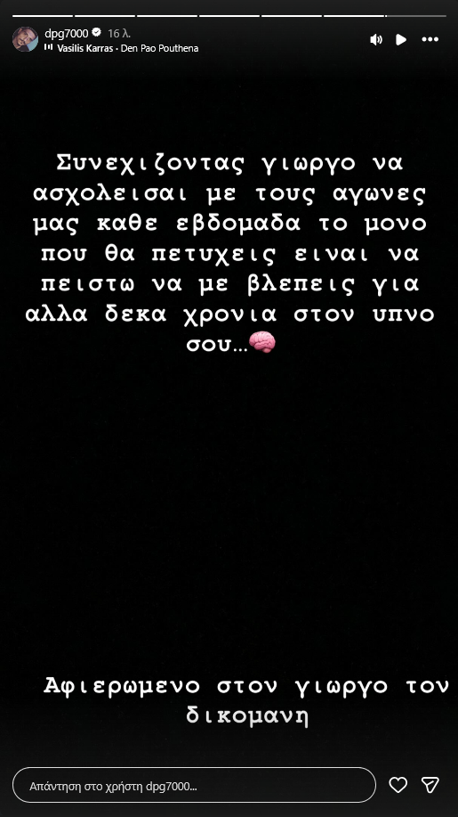 Μήνυμα Γιαννακόπουλου μετά τη Μακάμπι - «Γι’ άλλα 10 χρόνια Γιώργο»! (ΦΩΤΟ)