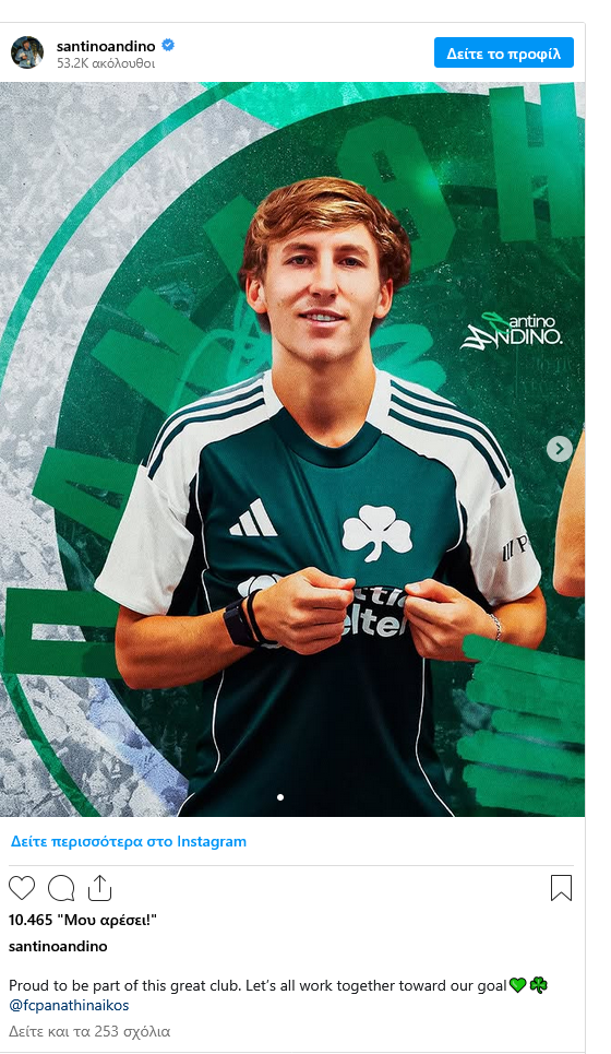 Το πρώτο μήνυμα του Αντίνο μετά την υπογραφή συμβολαίου με Παναθηναϊκό!