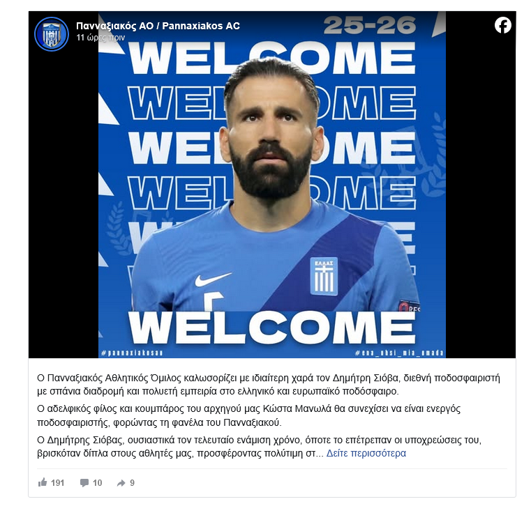 Ομάδα-έκπληξη! Εκεί θα παίξει ο Δημήτρης Σιόβας μετά τον Ολυμπιακό β΄