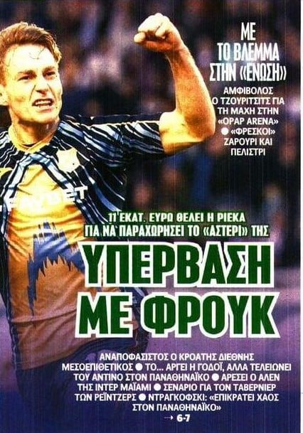 Υπέρβαση Αλαφούζου! "Σκάει" 11 εκατ.Ευρώ για 10άρι που βγάζει μάτια