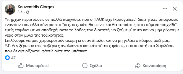 Το ακυρωθέν γκολ με ΑΕΚ ένωσε ΠΑΟΚ και Άρη! Ανάρτηση Κουβεντίδη με νόημα