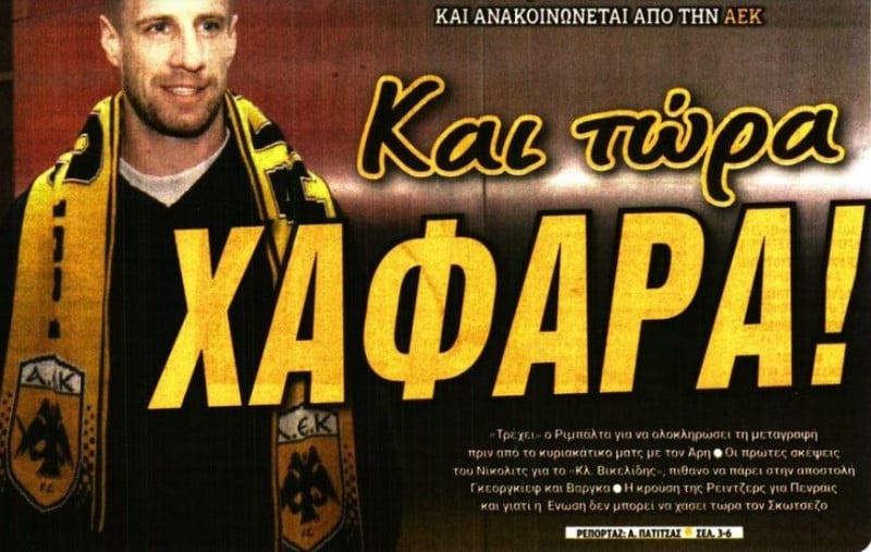 Παίρνει χαφ η ΑΕΚ πριν την Κυριακή! Τα χαρακτηριστικά του