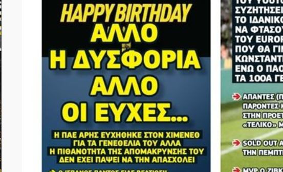 Δυσφορία για Χιμένεθ στον Άρη - Το κρίσιμο ματς και η αποζημίωση (ΒΙΝΤΕΟ)