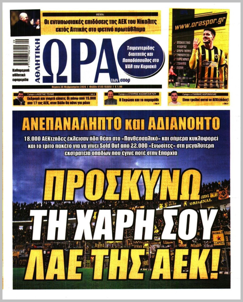 Είδατε το πρωτοσέλιδο της "Ώρας"; "Ανεπανάληπτο και αδιανόητο" (ΦΩΤΟ)