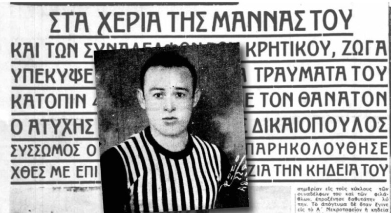 Σημαντική έρευνα! Θάνατοι στα ελληνικά γήπεδα