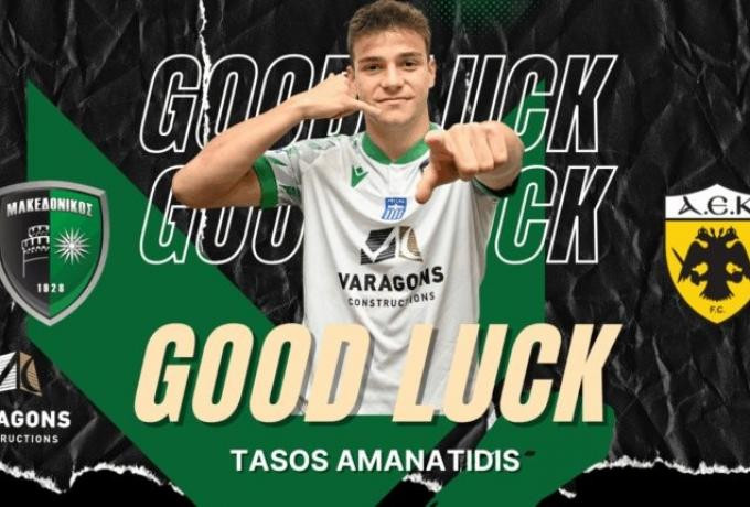 «Έκλεψε» το wonderkid της Super League 2 η ΑΕΚ!