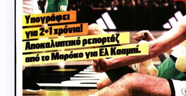 Έρχεται η ανανέωση του Ελ Κααμπί - Για πόσο υπογράφει!