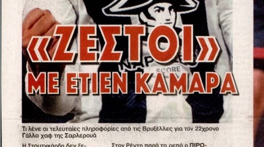 Κλείνει παίκτη για το καλοκαίρι ο Ολυμπιακός - Απέρριψε Παναθηναϊκό!