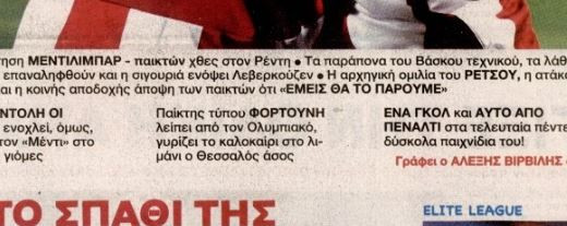 Ένας... Φορτούνης λείπει από τον Ολυμπιακό - Επιστρέφει το καλοκαίρι!