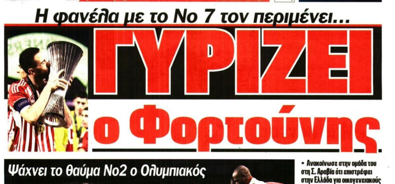 Είπε όχι στη Σαουδική Αραβία και επιστρέφει στον Πειραιά ο Φορτούνης!