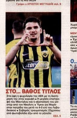 "Στο βάθος τίτλος"! Πρωτοσέλιδη πρόβλεψη από το ΦΩΣ για την ΑΕΚ (ΦΩΤΟ)