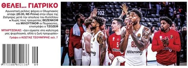 "Θέλει γιατρικό"! Τι γράφει σήμερα το ΦΩΣ για το Ζαλγκίρις-Ολυμπιακός