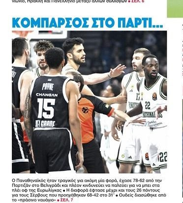 Πρωτοσέλιδο στο ΦΩΣ η ήττα ΠΑΟ από Παρτιζάν - "Θλιβερός" (ΦΩΤΟ)