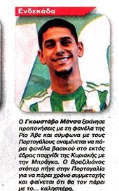 Ολυμπιακός: Πήρε Αντρέ Λουίζ-Κλέιτον, στέλνει για βασικό τον Μάνσα!