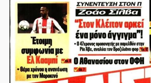 Νέες εξελίξεις με Ελ Κααμπί - Πότε υπογράφει!